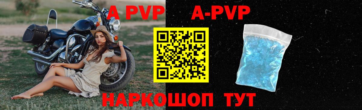 A-PVP крисы CK Татарск