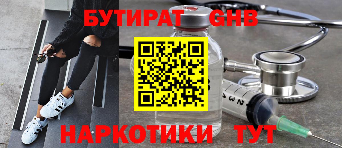 Бутират  БУТИРАТ BDO  Вход с VPN  Татарск 