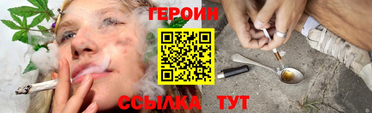 Героин Heroin  ГЕРОИН  Татарск  Вход с VPN 