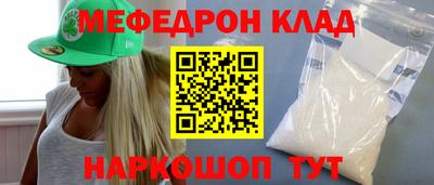 мефедрон Кулебаки